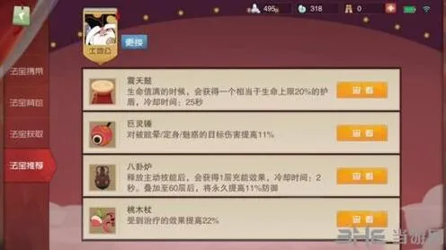闹闹天宫土地公法器搭配技巧 八卦炉桃木杖