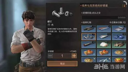 明日之后克劳奇NPC好感度刷法攻略