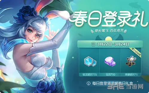 王者荣耀温暖春日礼盒获得方式说明