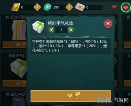 《创造与魔法》柳叶手气礼盒奖励掉落指南
