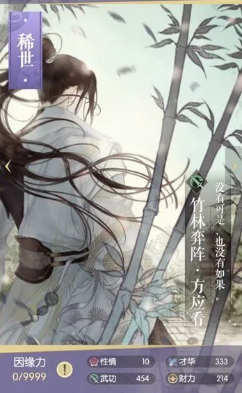 逆水寒竹林弈阵方应看卡牌详解