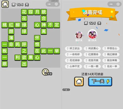 命运成语小秀才第126关如何过关