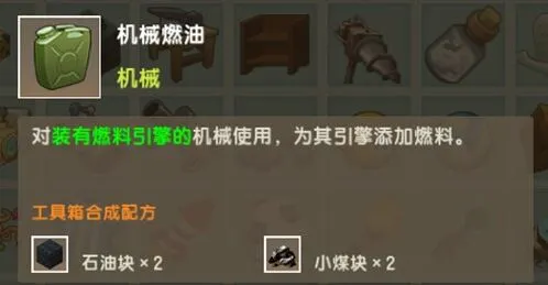 迷你世界机械燃油获得方法 作用与合成攻略指南