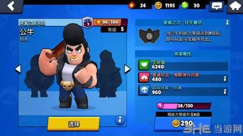 荒野乱斗近战英雄攻略 公牛操作技巧指南