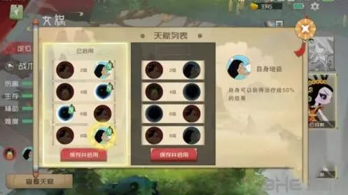 闹闹天宫 女娲防御天赋加点技巧分享