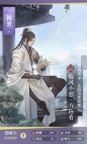 《逆水寒》方应春卡牌属性分析