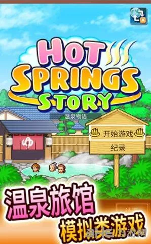 温泉物语杂志评选客户层对应技巧