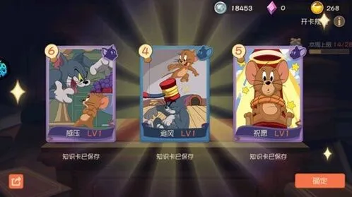 猫和老鼠手游知识卡抽取技巧