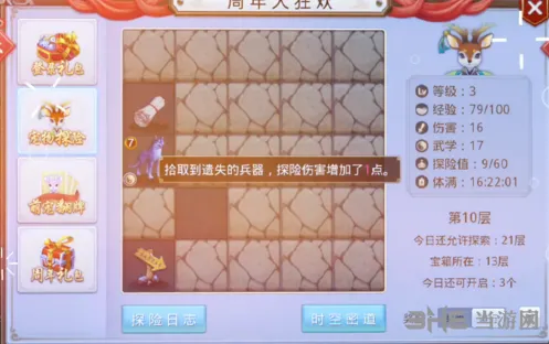 问道三周年秘境探险活动攻略详解