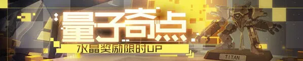 崩坏3量子奇点