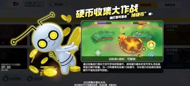 宝可梦大集结硬币收集大作战技巧详解