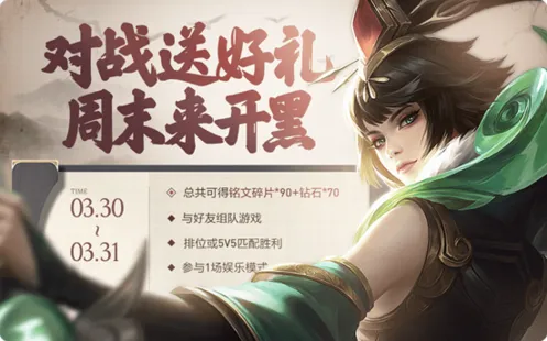 王者荣耀周末来开黑活动完整玩法指南