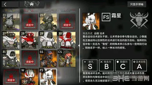 明日方舟霜星打法技巧全解