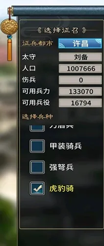 《三国志》特殊兵种怎么招募