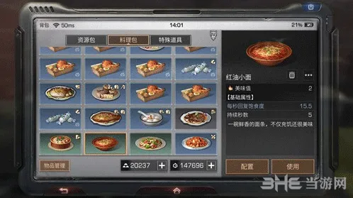 明日之后红油小面料理攻略