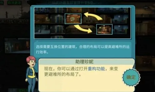 《辐射避难所online》移动房间操作指南
