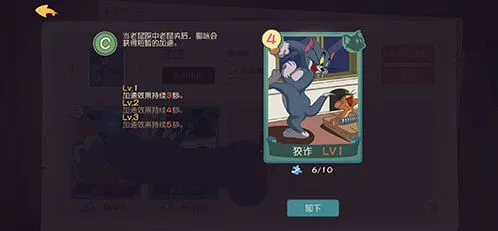 猫和老鼠手游知识卡升级方法指南