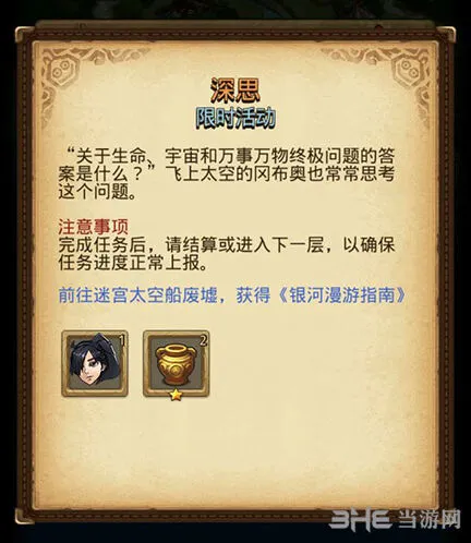 不思议迷宫银河漫游指南获取指南分享