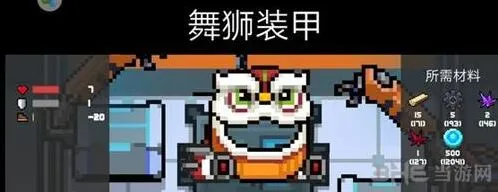 元气骑士舞狮装甲使用攻略 天赋打法详解