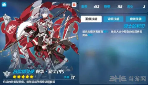崩坏3属性