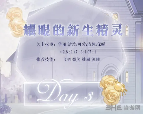 奇迹暖暖星灵探秘第三天关轻松过关