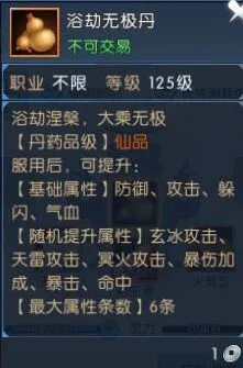 诛仙浴劫无极丹获取玩法分享