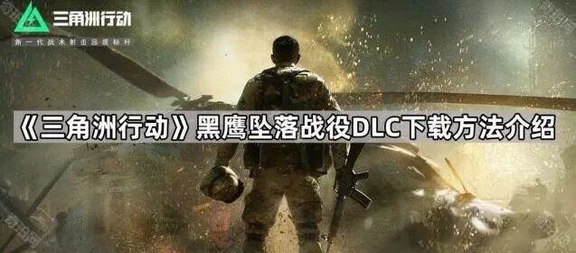 三角洲行动下载