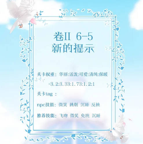 奇迹暖暖6-5关卡完美S级搭配
