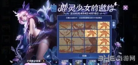 《王者荣耀》鹿灵少女的邀约第三关详解攻略
