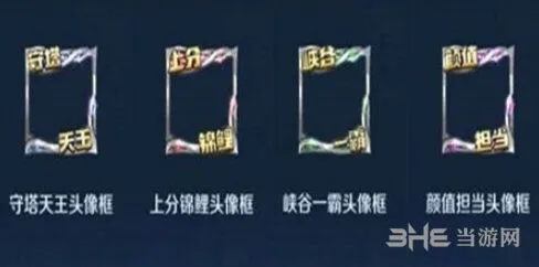 王者荣耀颜值担当头像框获取全攻略
