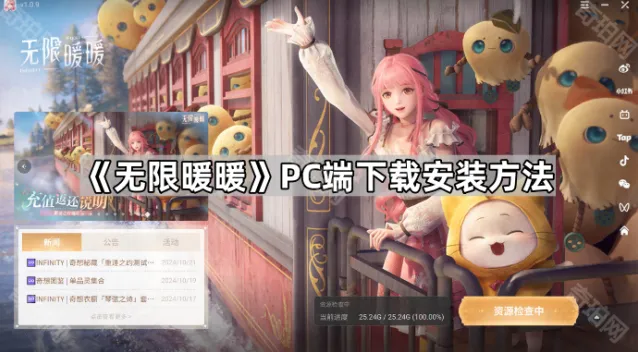《无限暖暖》PC端下载安装教程大全