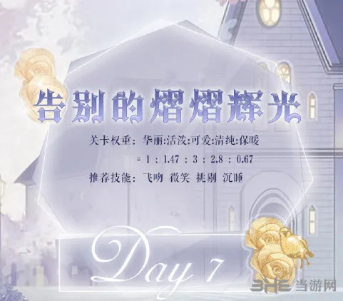 奇迹暖暖星灵探秘第七天高分流程