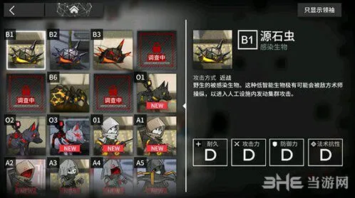 明日方舟源石虫怎么打攻略