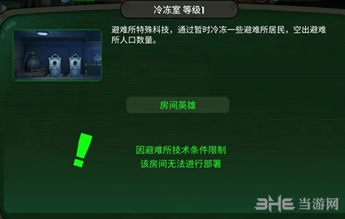 《辐射避难所》建造攻略之房间篇