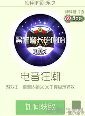 球球大作战电音狂潮光环获取方式详解
