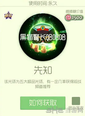 球球大作战先知皮肤获取攻略分享