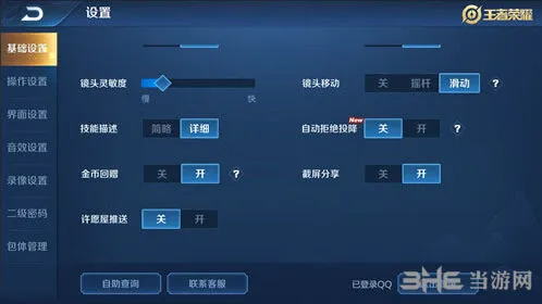 王者荣耀自动拒绝投降设置技巧