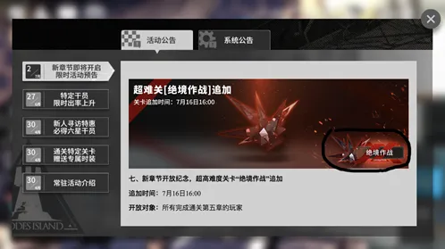 明日方舟绝境作战新手攻略