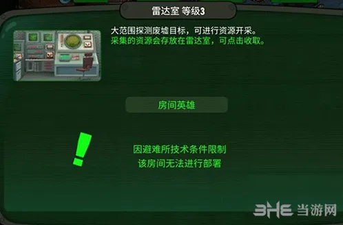 辐射避难所建造