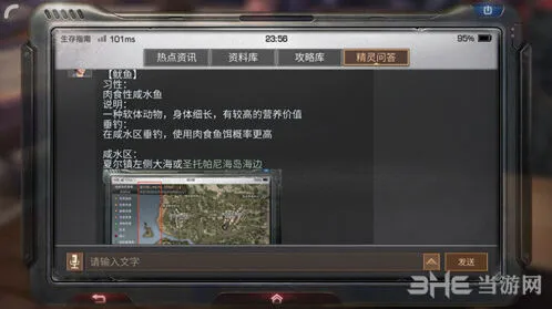 明日之后新增鱼类鱿鱼位置