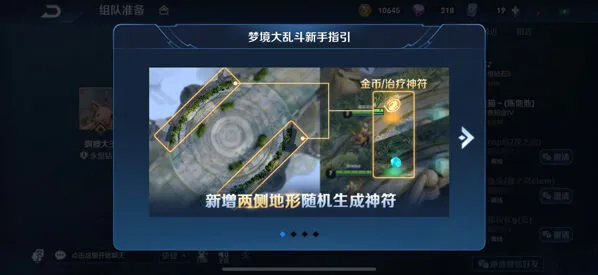 王者荣耀梦境大乱斗地图改动详解 两侧区域随梦境崩塌