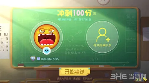 球球大作战冲刺100分玩法技巧