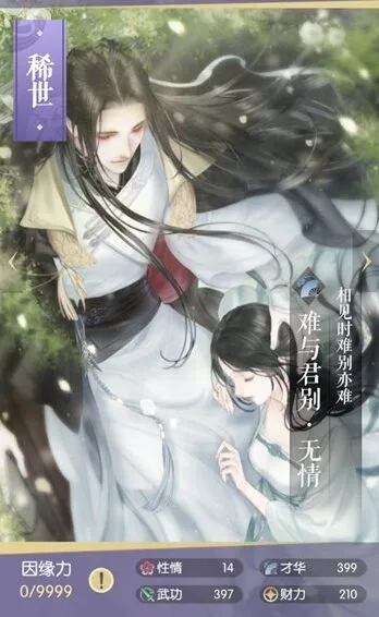 《逆水寒》遇见无情图鉴卡牌属性介绍