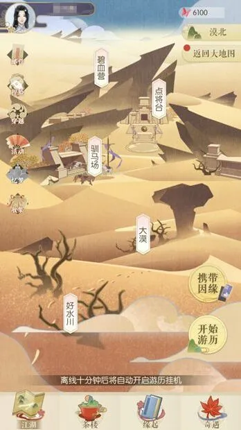 《逆水寒》女主主线第三章选项选择攻略