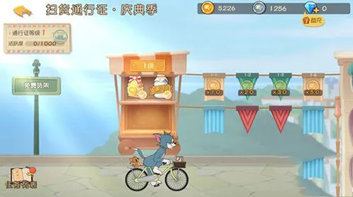 猫和老鼠手游扫货通行证使用指南 金币获取攻略