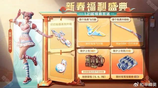 和平精英外观