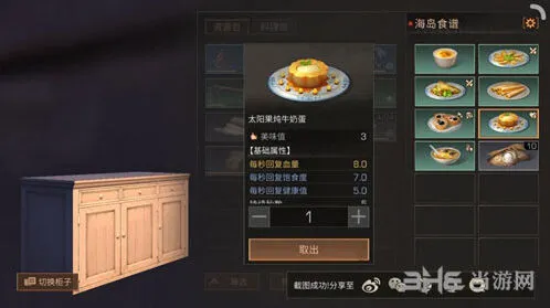 明日之后太阳果炖牛奶蛋食谱详解