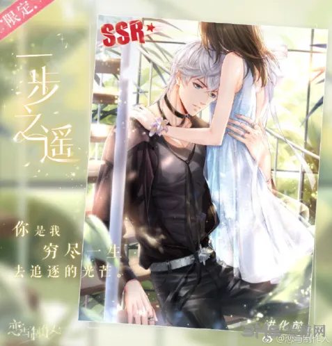 恋与制作人一步之遥限定SSR获取全攻略