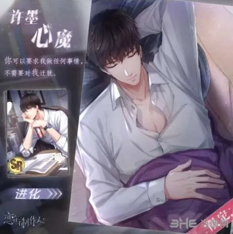 恋与制作人SR羁绊卡许墨心魔获取攻略
