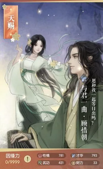 《遇见逆水寒》顾惜朝卡牌完整指南